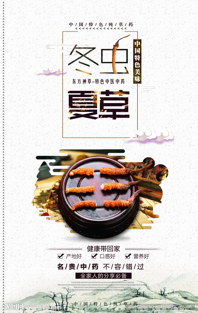 中医养生