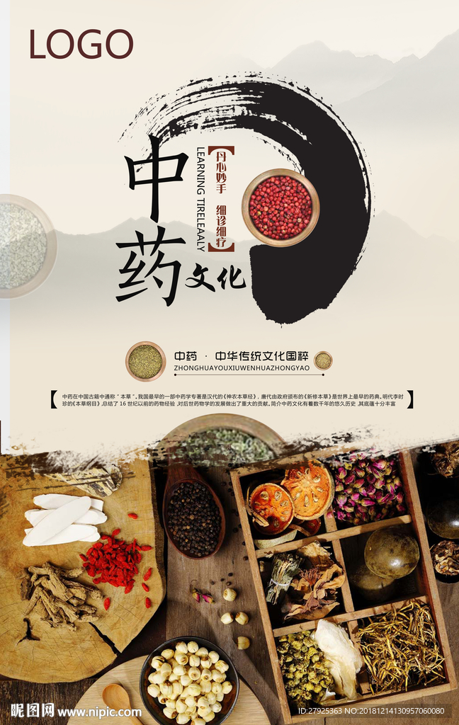 中药