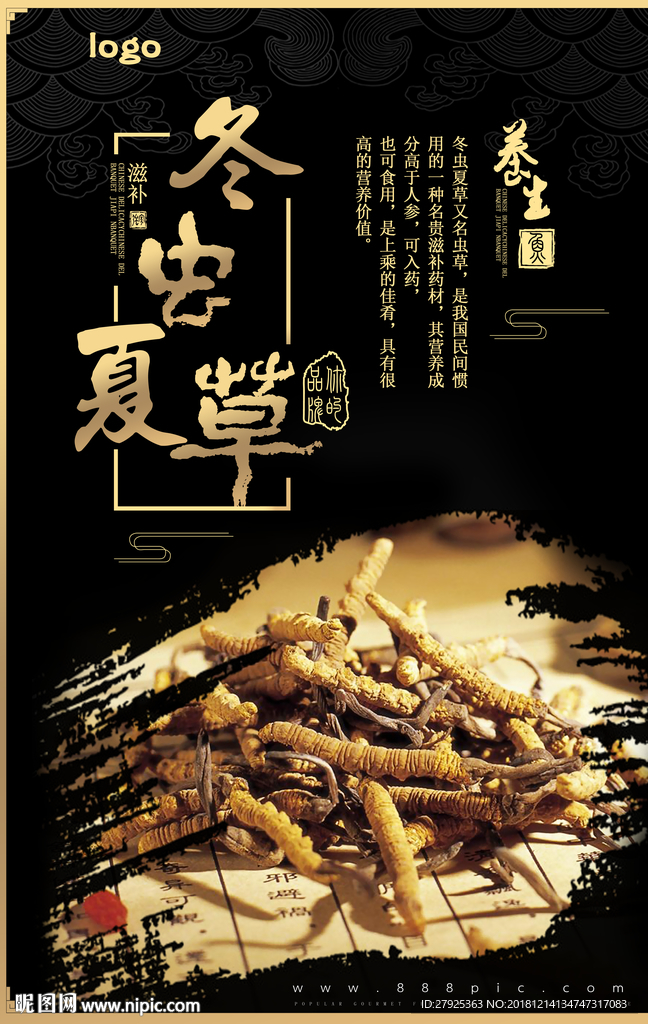 冬虫夏草