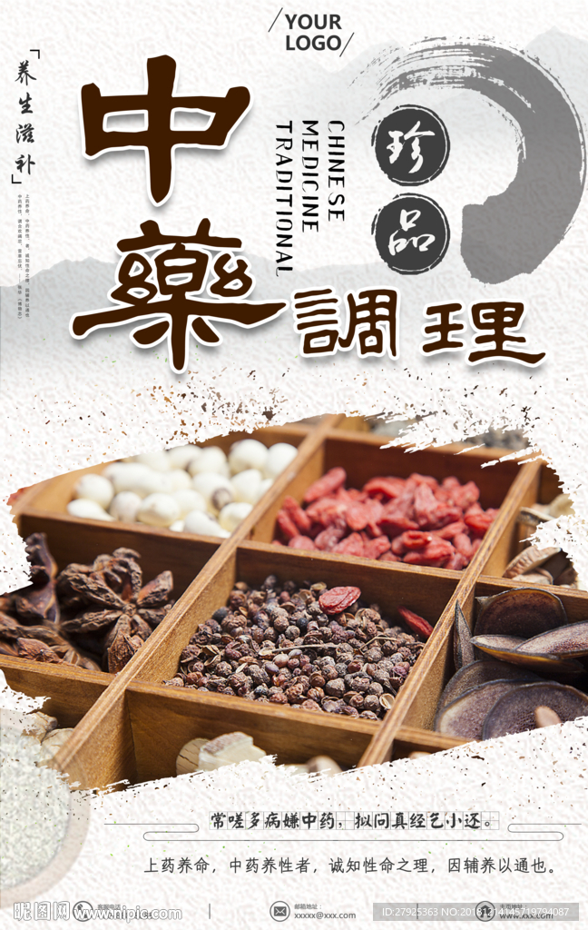 中医养生