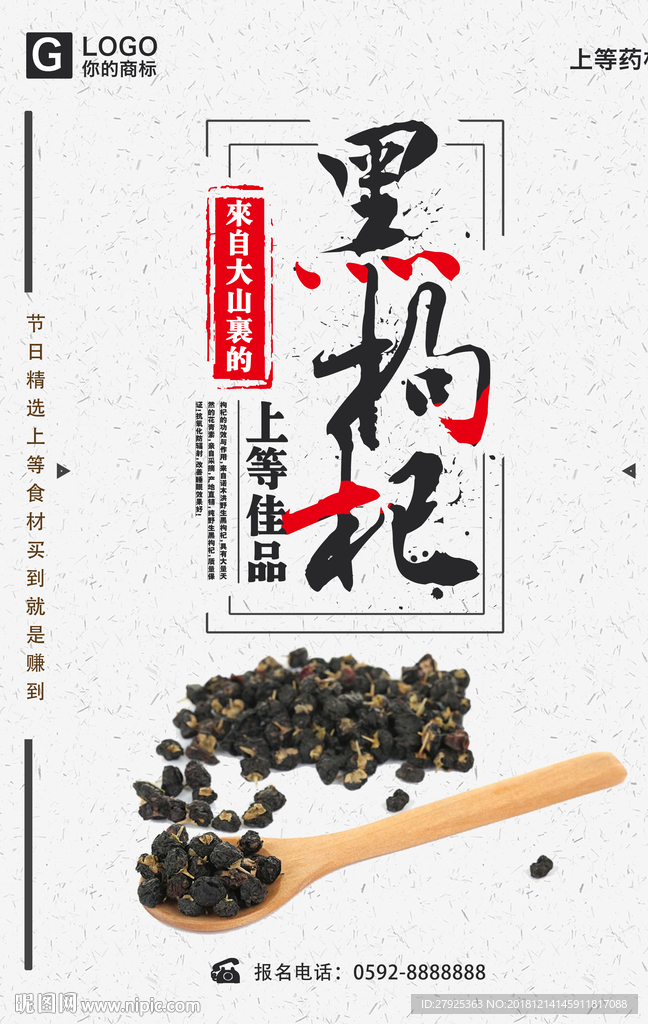 黑枸杞
