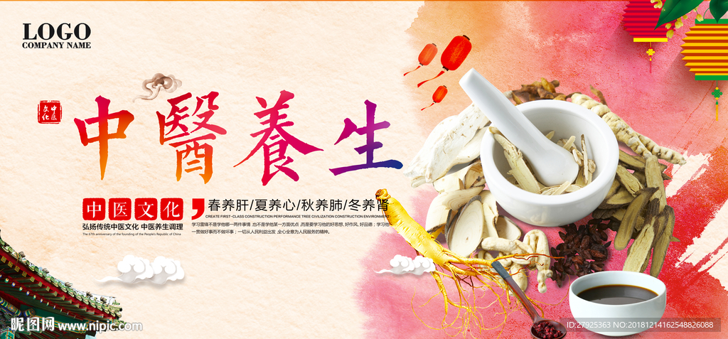 中医养生