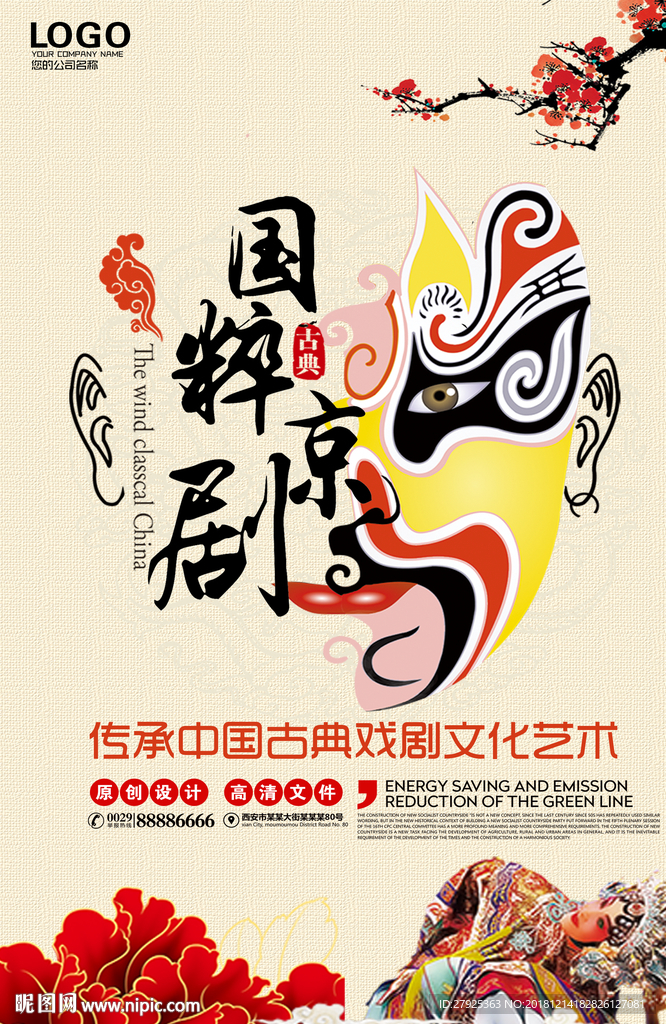 京剧