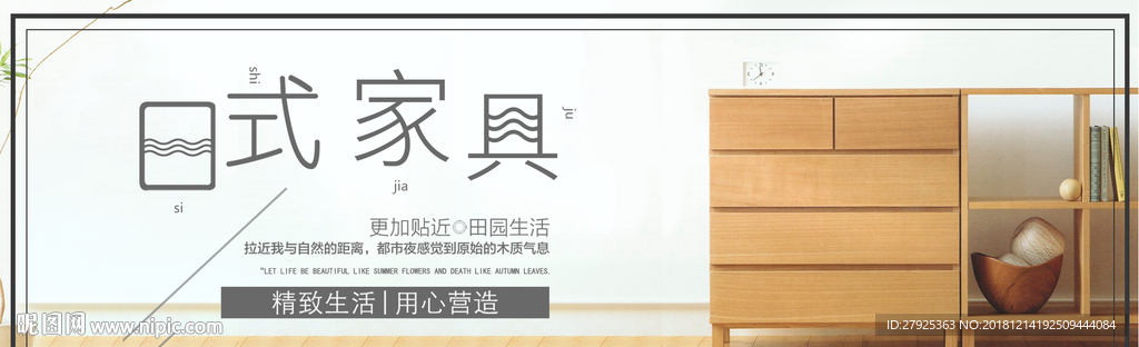 日式家具