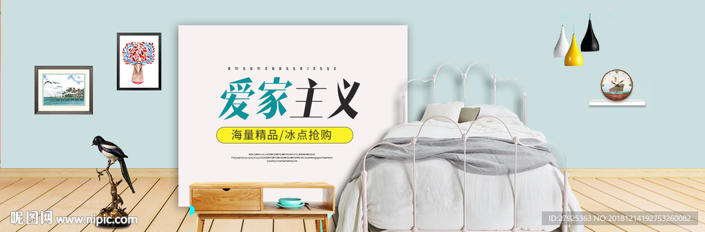 家装