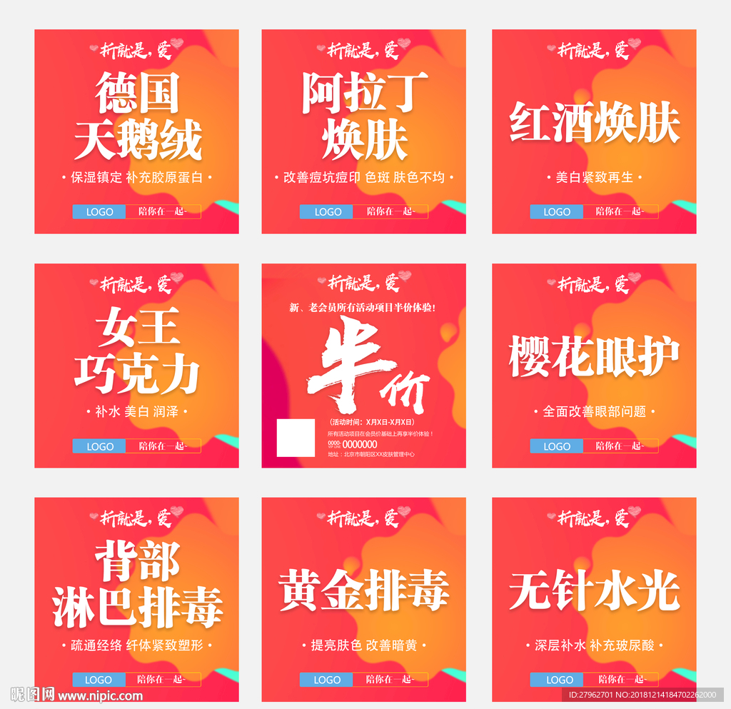 九宫格宣传图