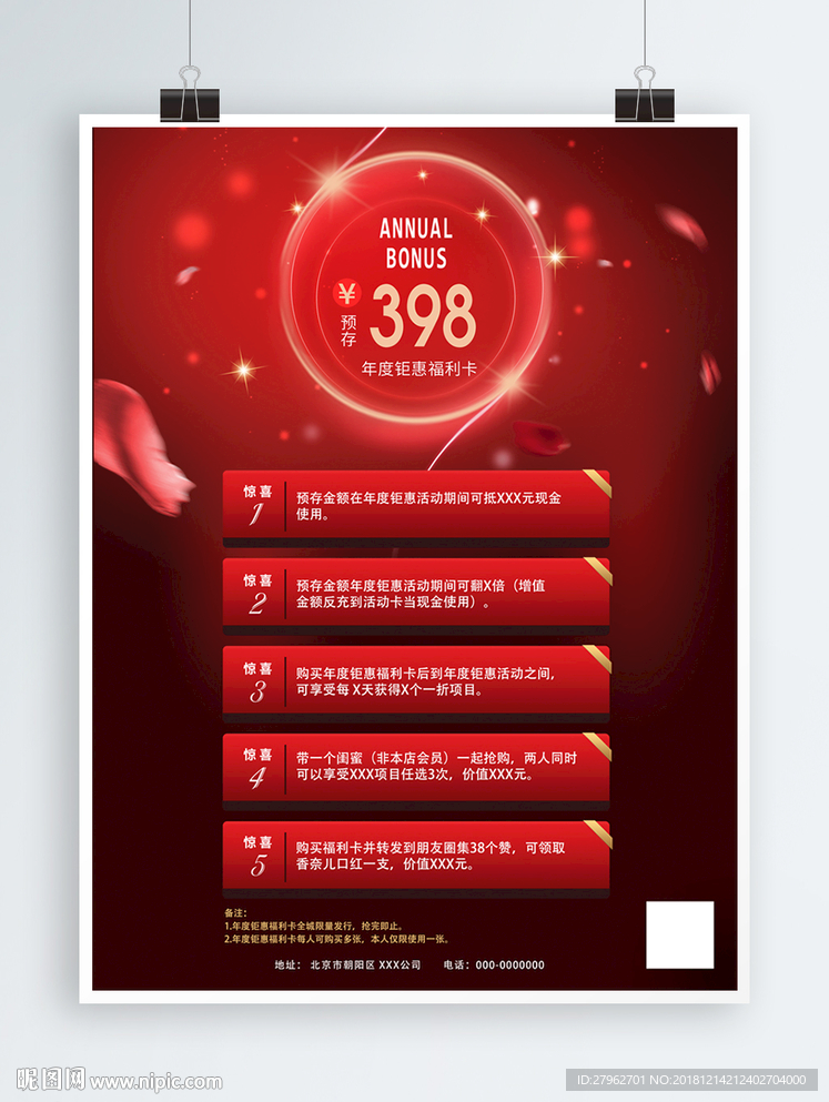 红色背景海报
