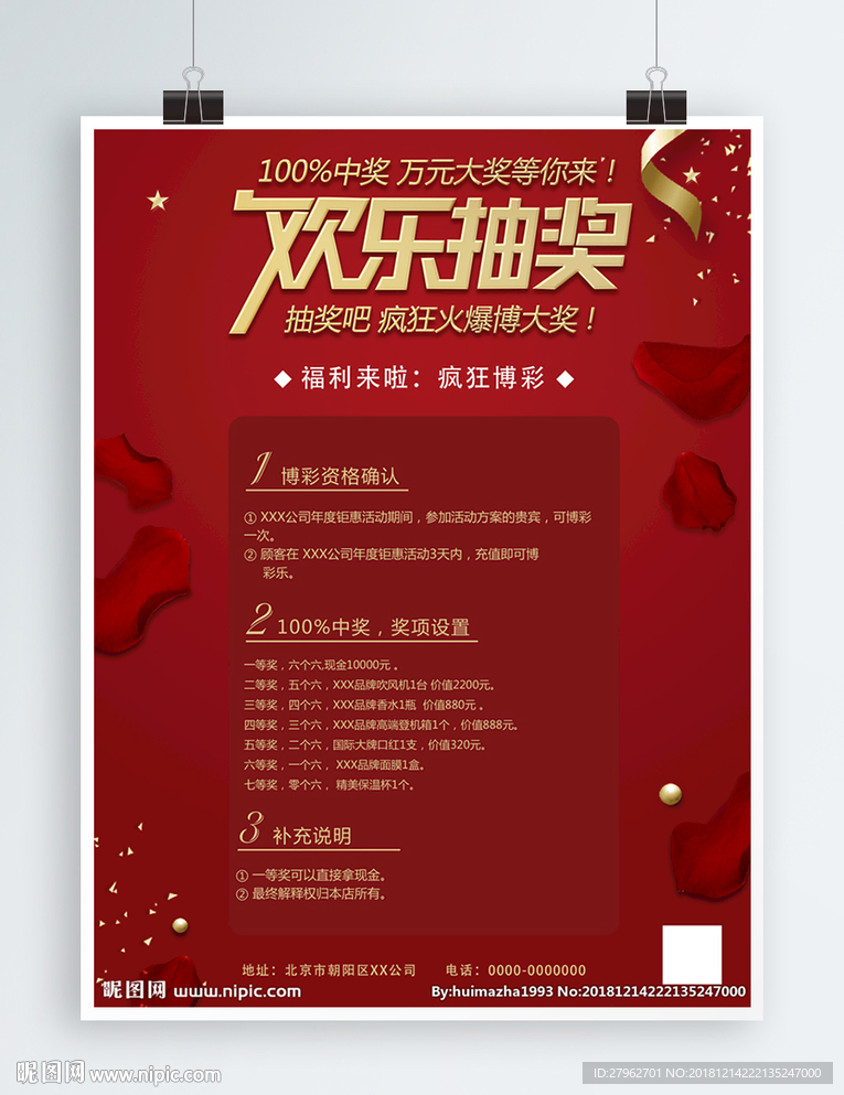 欢乐抽奖红色海报