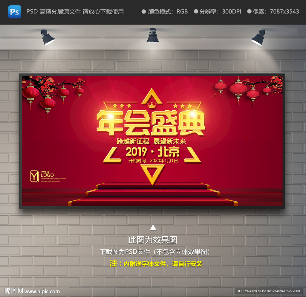 年会盛典