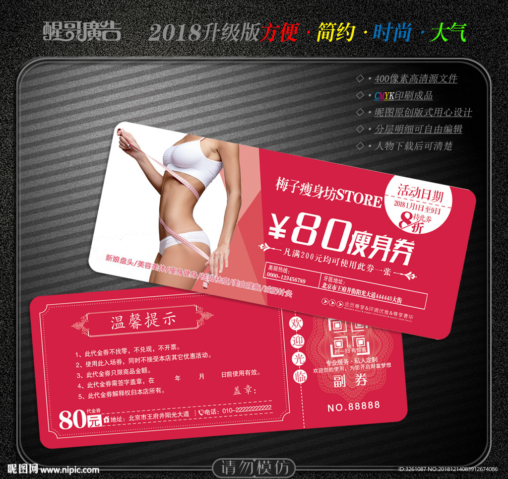 瘦身代金券