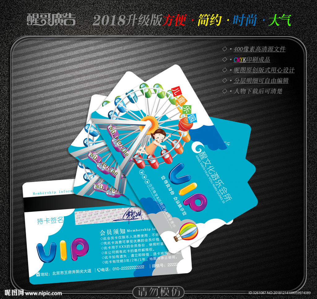 游乐园会员卡