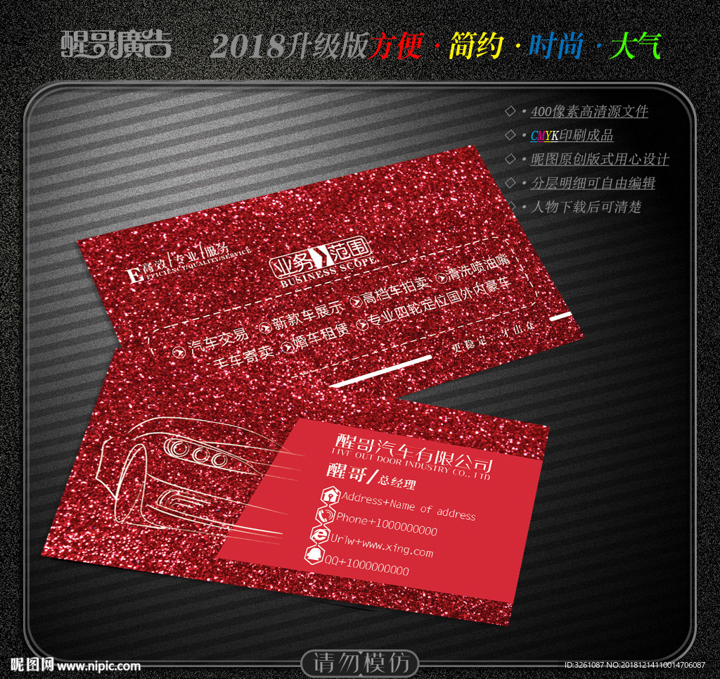 汽车名片