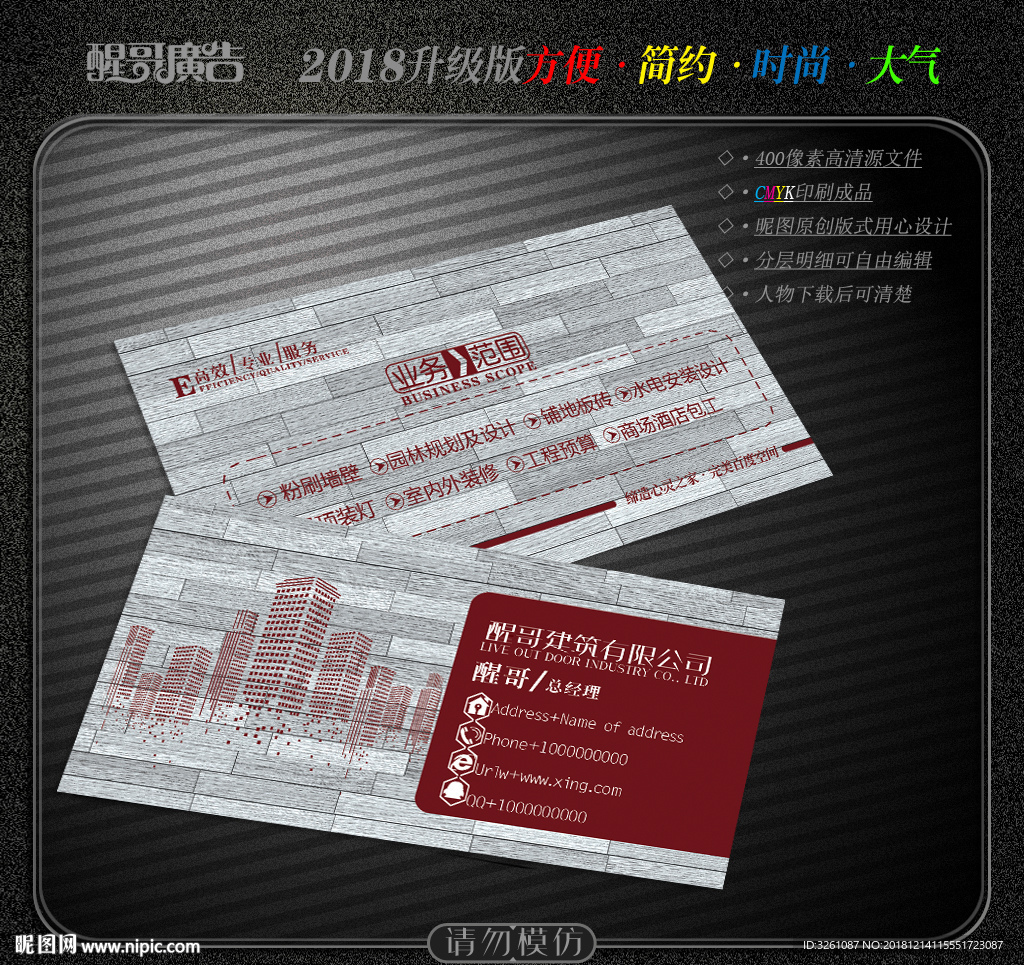 建筑名片