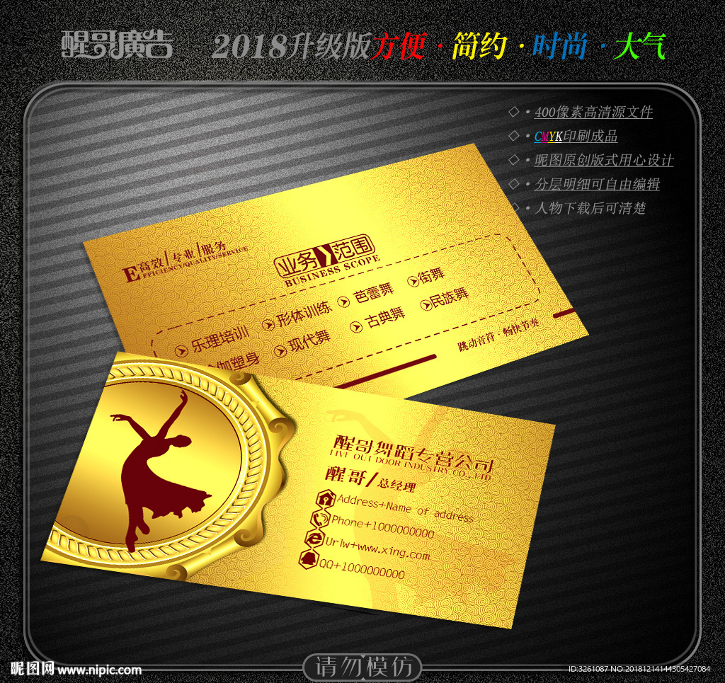 舞蹈名片
