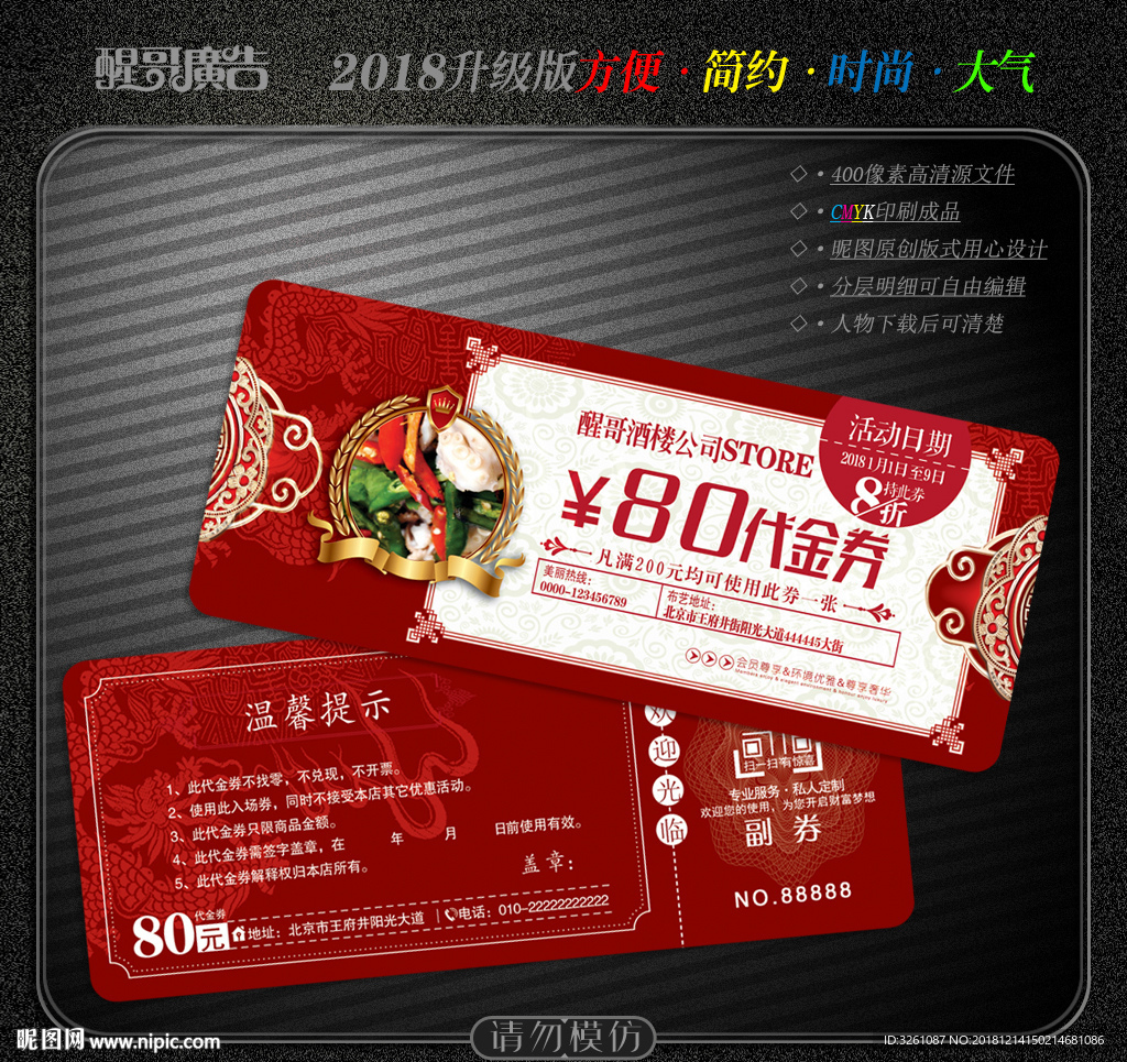 酒楼代金券
