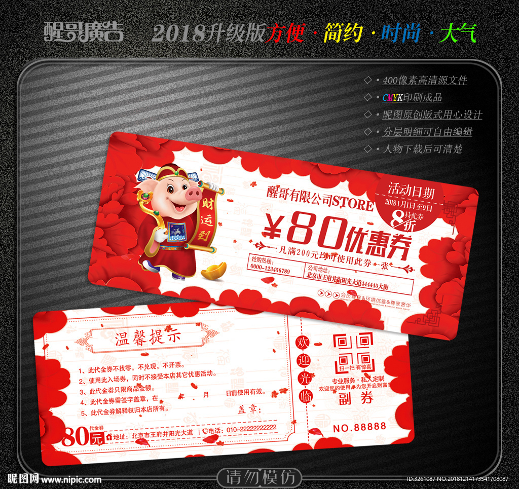 优惠券