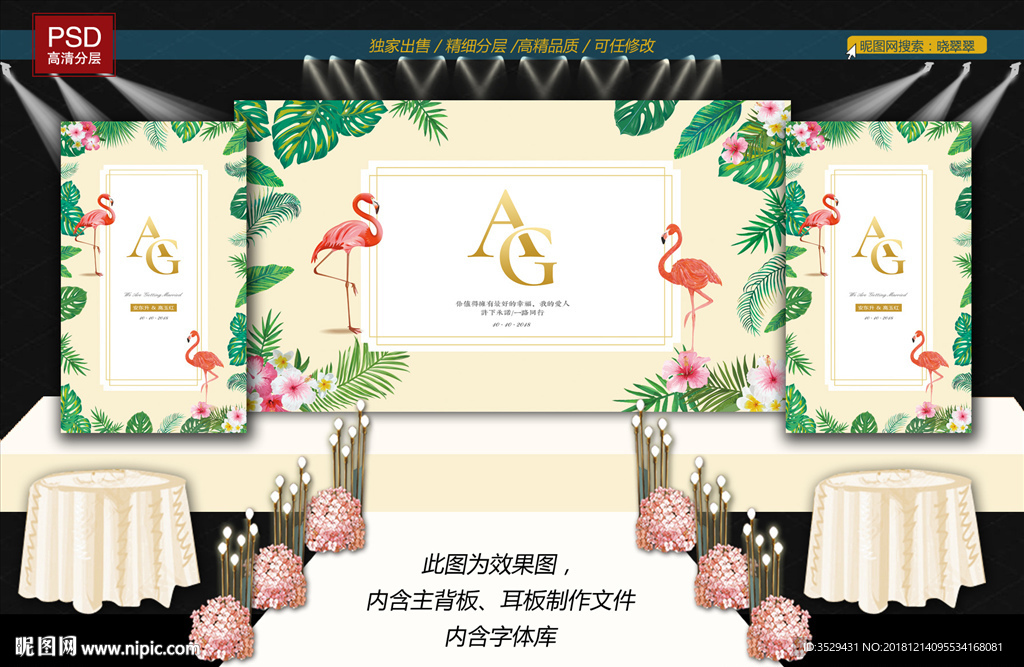 婚礼背板