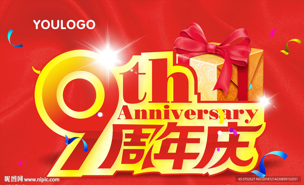 周年庆