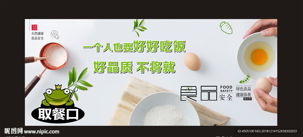 好好吃饭