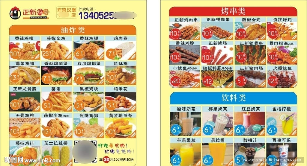 外卖单