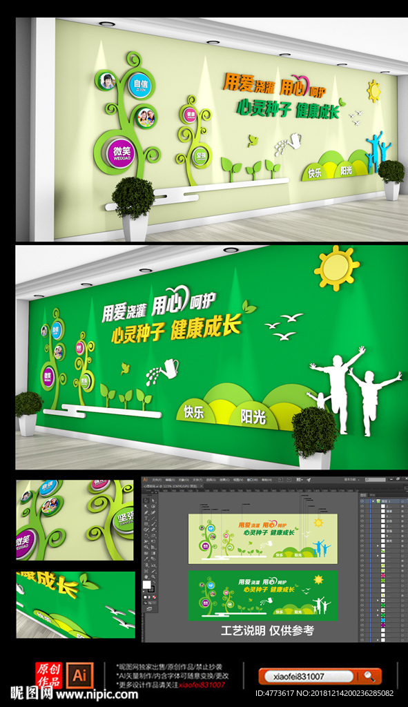 心理咨询室 校园文化墙