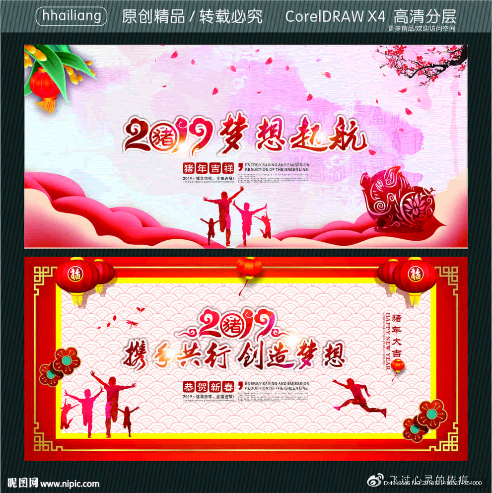 携手共行 创造梦想 梦想起航