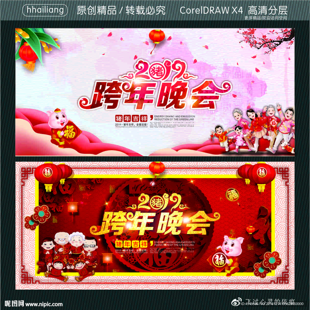 跨年晚会