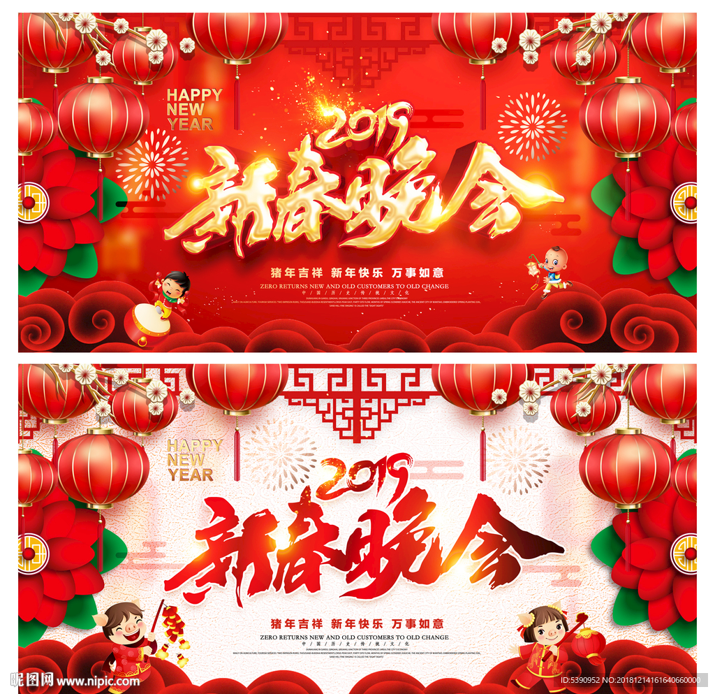 新春晚会