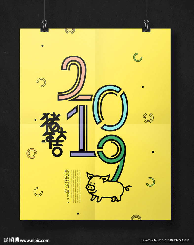2019新年创意海报