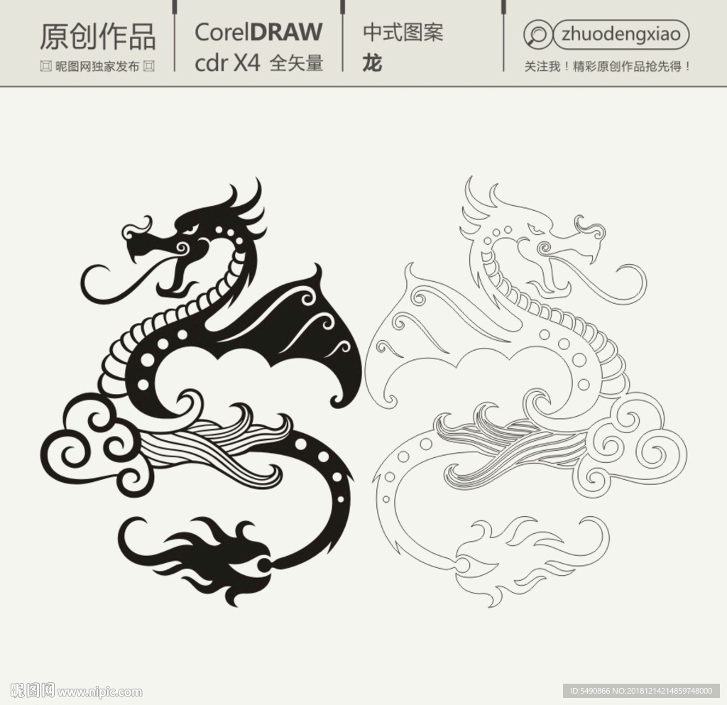 龙