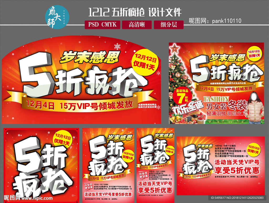5折疯抢 岁末感恩