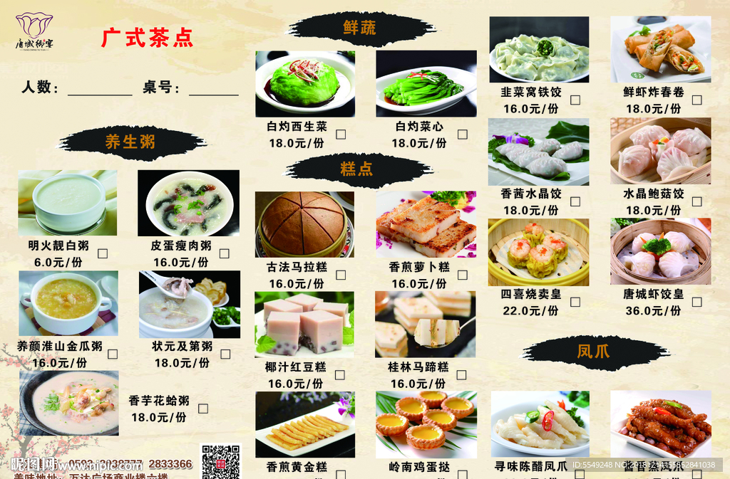 菜单