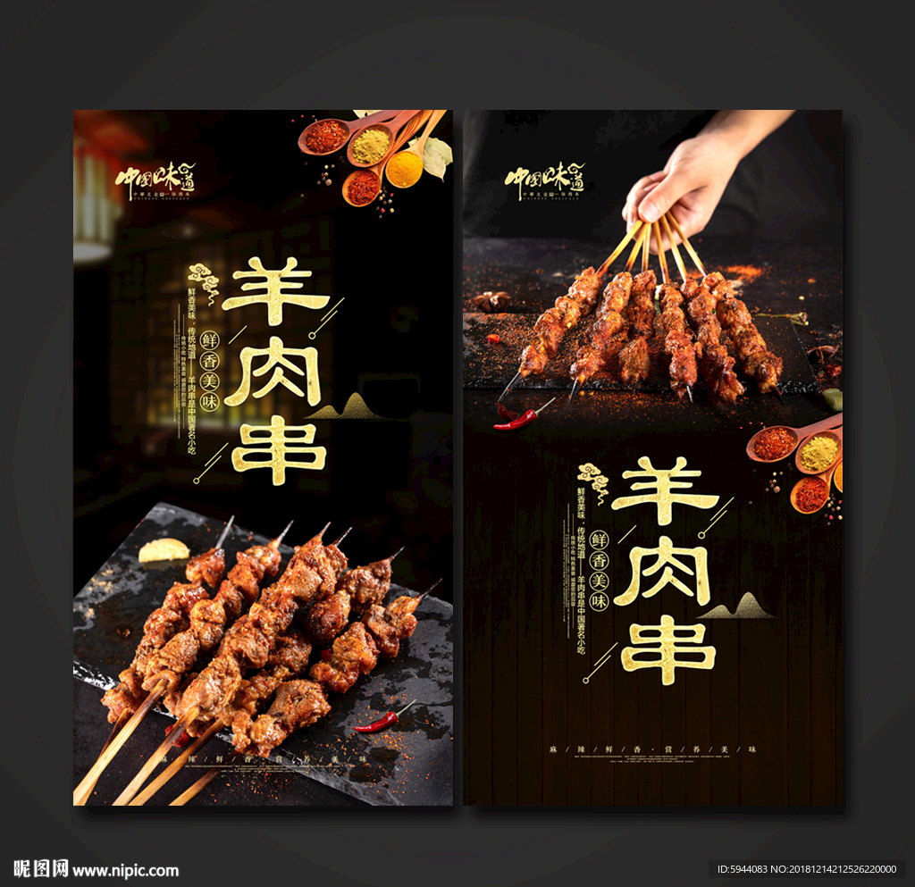 羊肉串