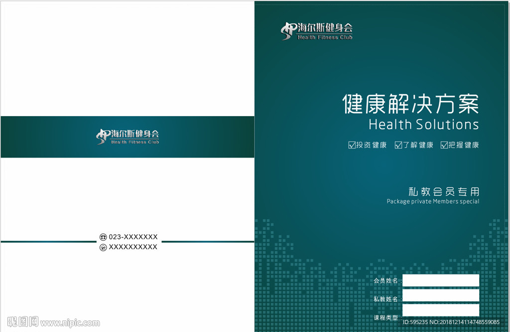 健身私教健康解决方案