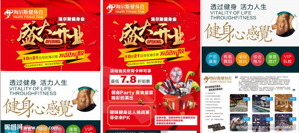 健身开业宣传单