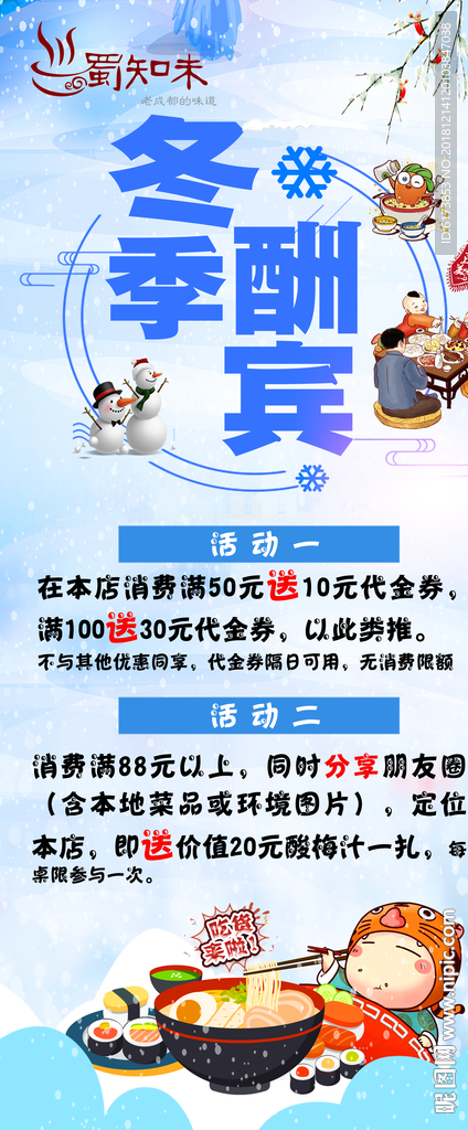 冬季酬宾 圣诞节 优惠活动
