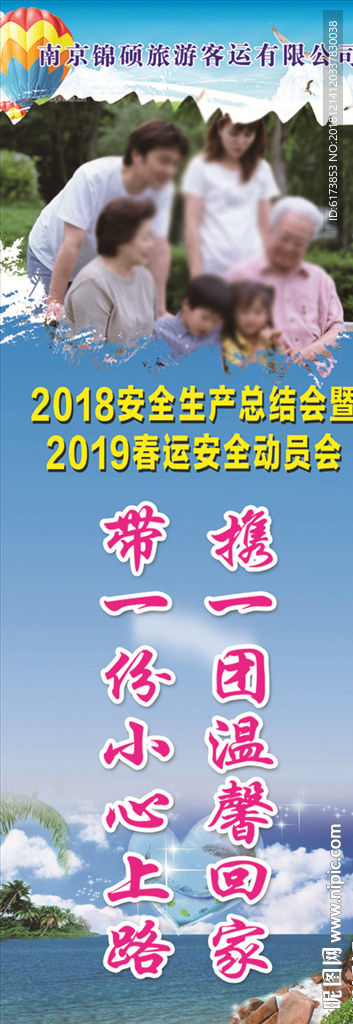 旅游客运展架 春节 安全教育