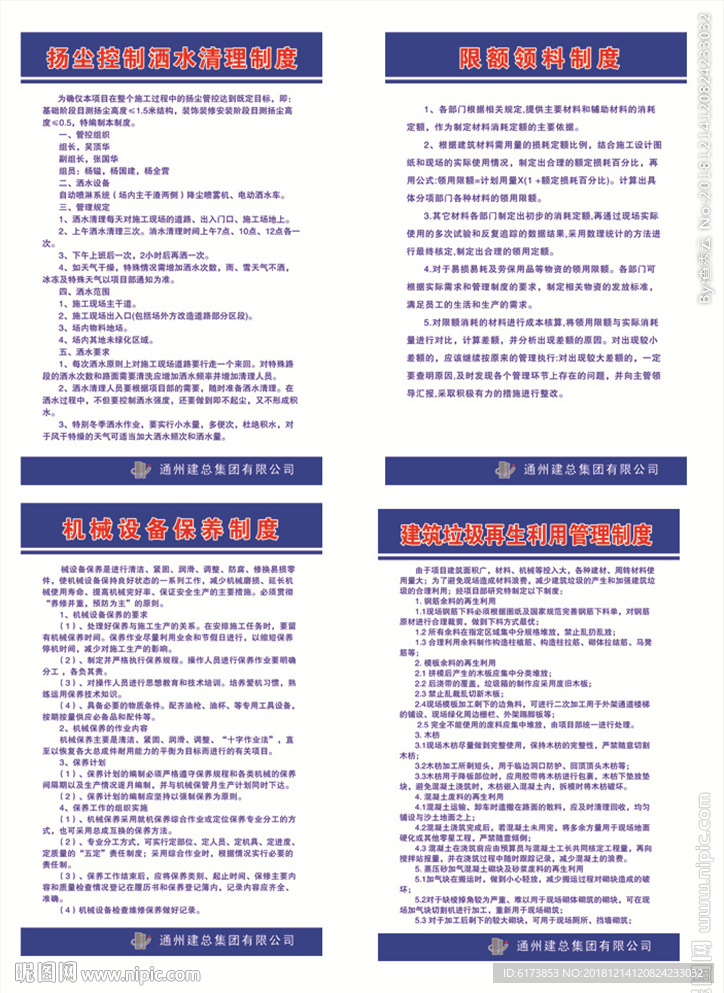 扬尘控制 洒水清理制度 限额领