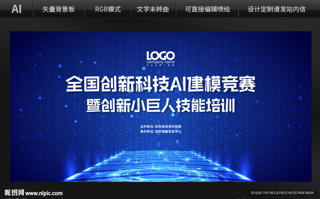 蓝色创新科技背景设计