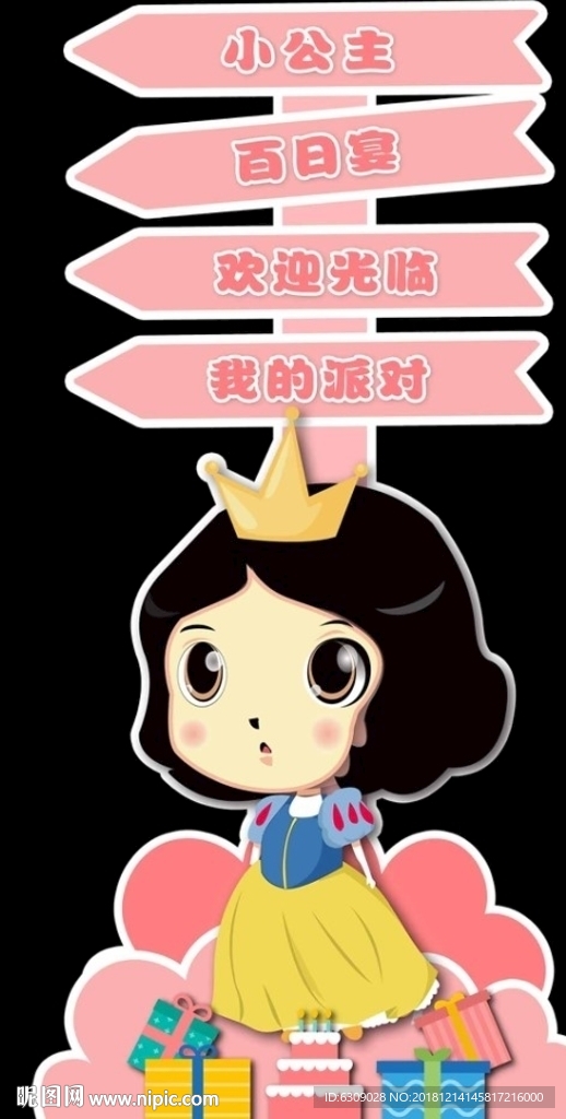 白雪公主宝宝宴