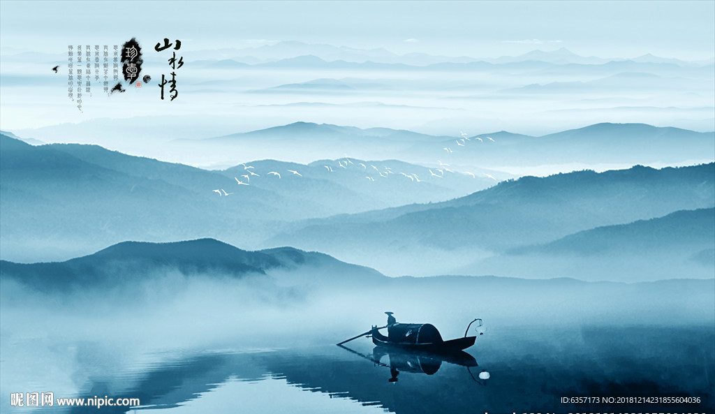 水墨山水