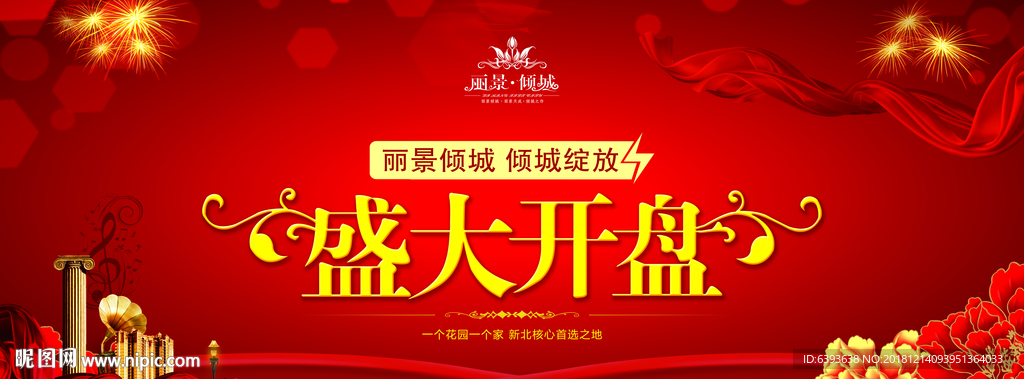 开盘广告