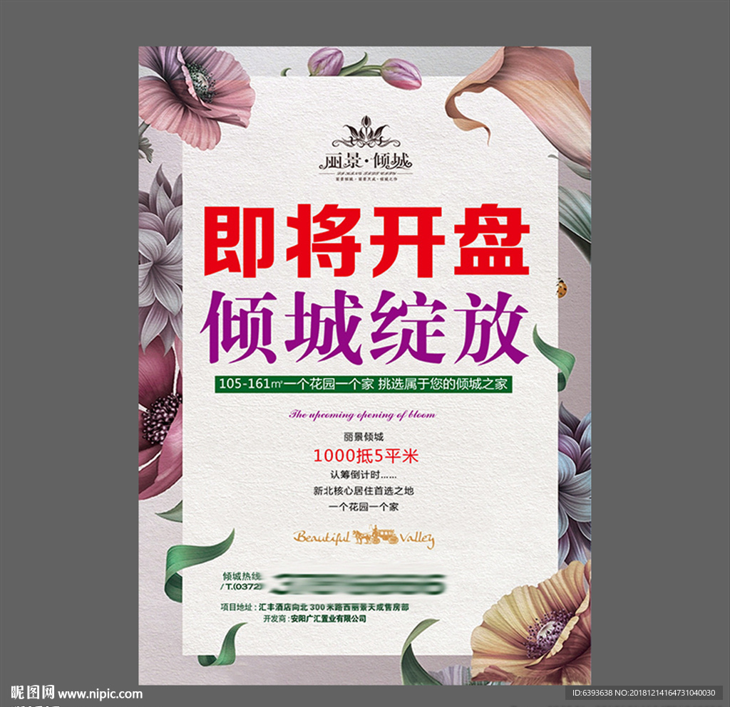 开盘单页