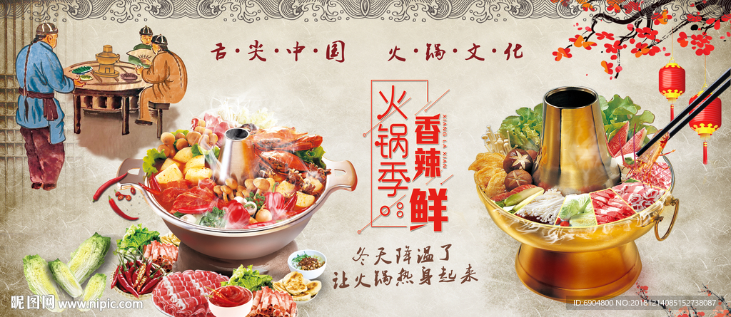 火锅