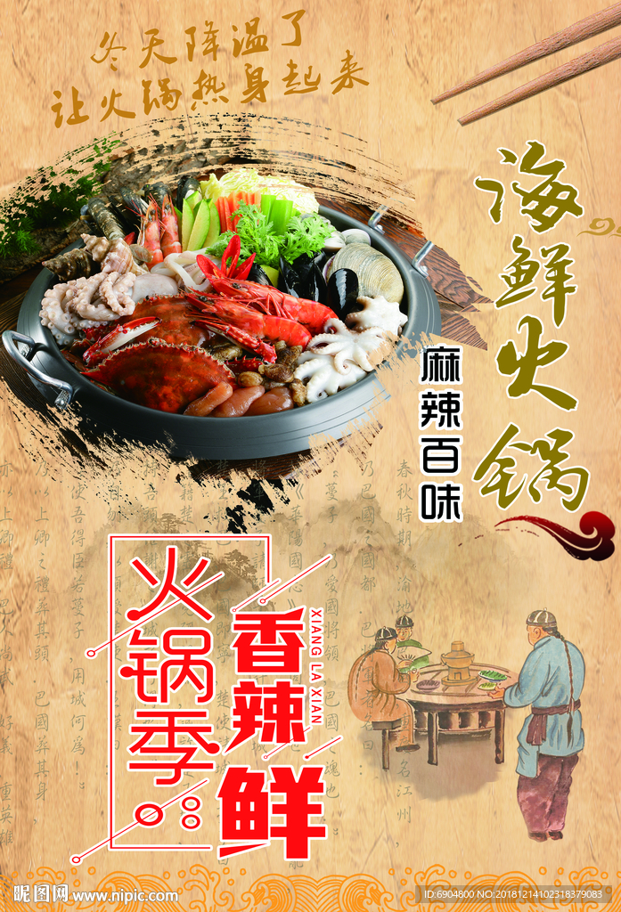 火锅