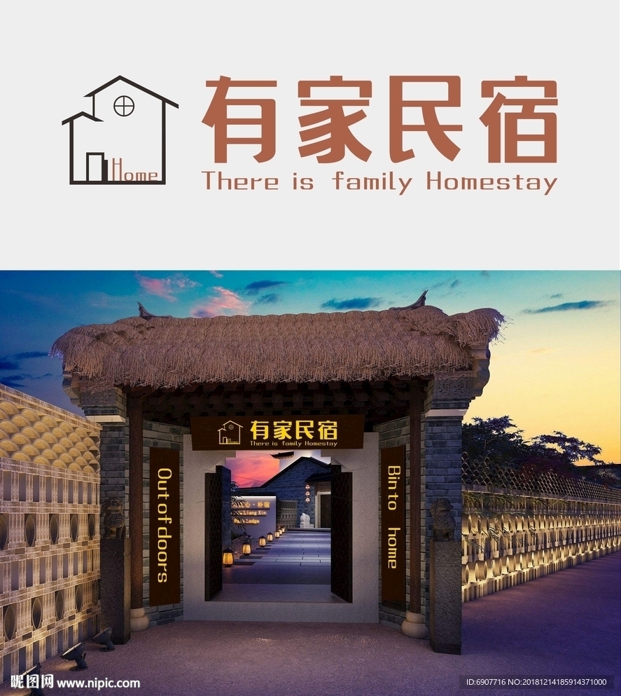 有家民宿  标志  字体