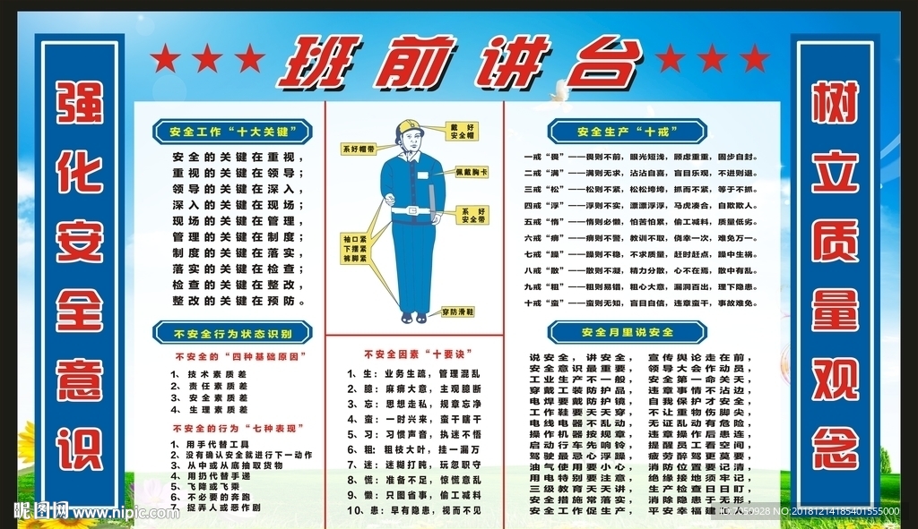 建筑工地安全生产讲评台-04