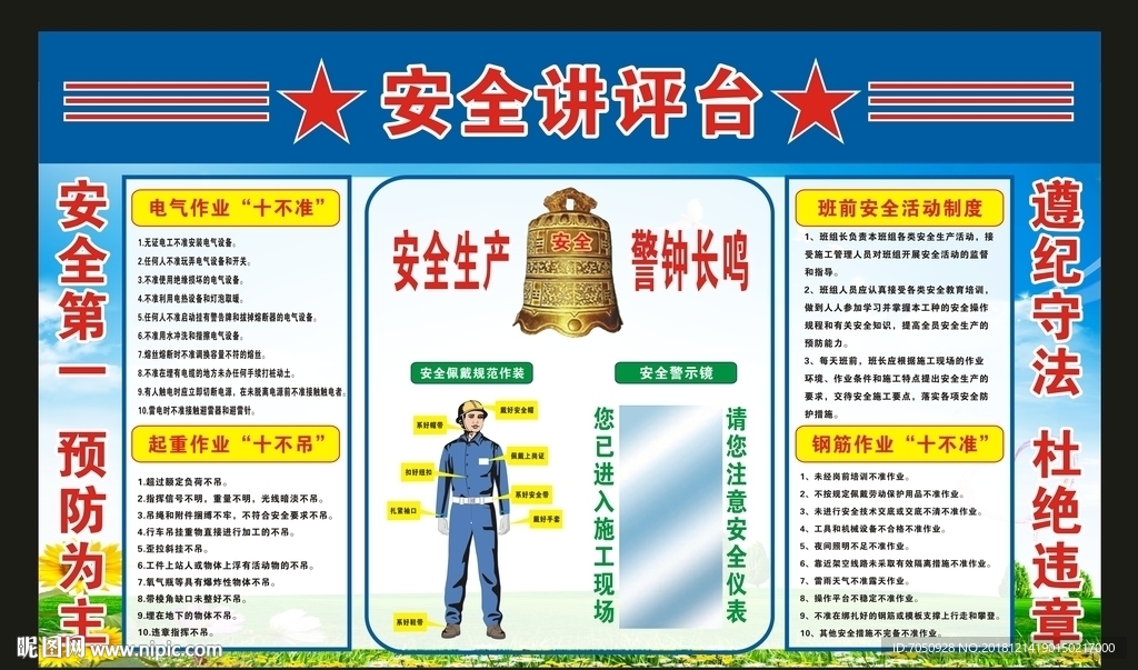 建筑工地安全生产讲评台-05