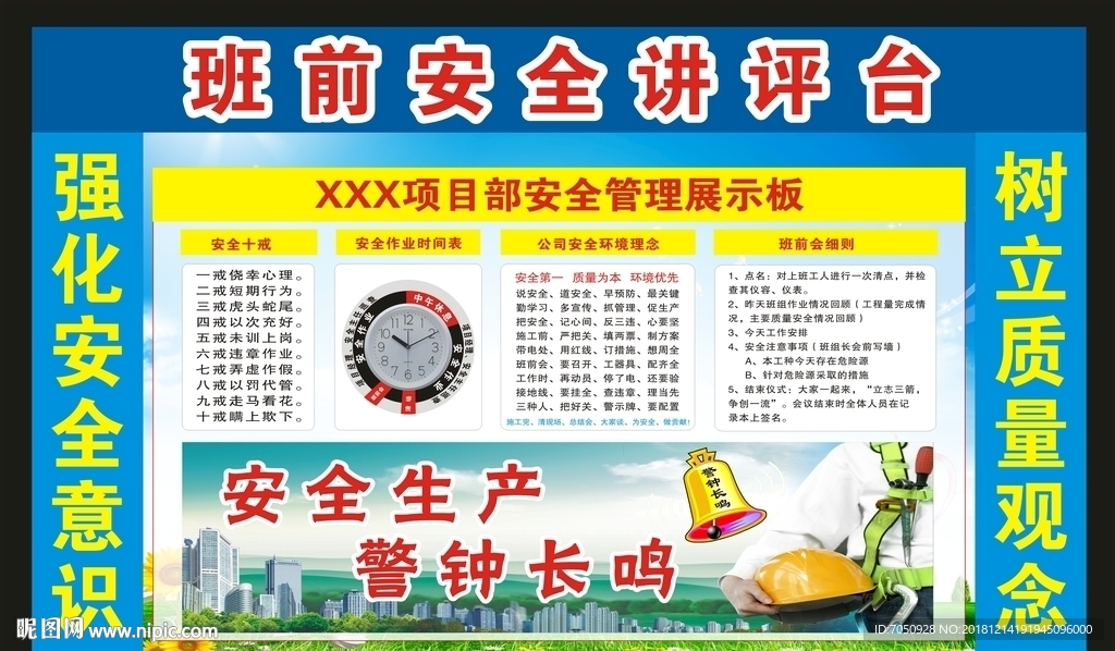 建筑工地安全生产讲评台-02