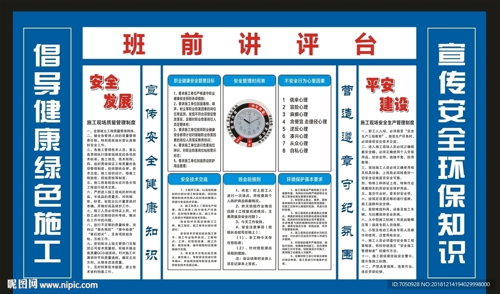 建筑工地安全生产讲评台-04